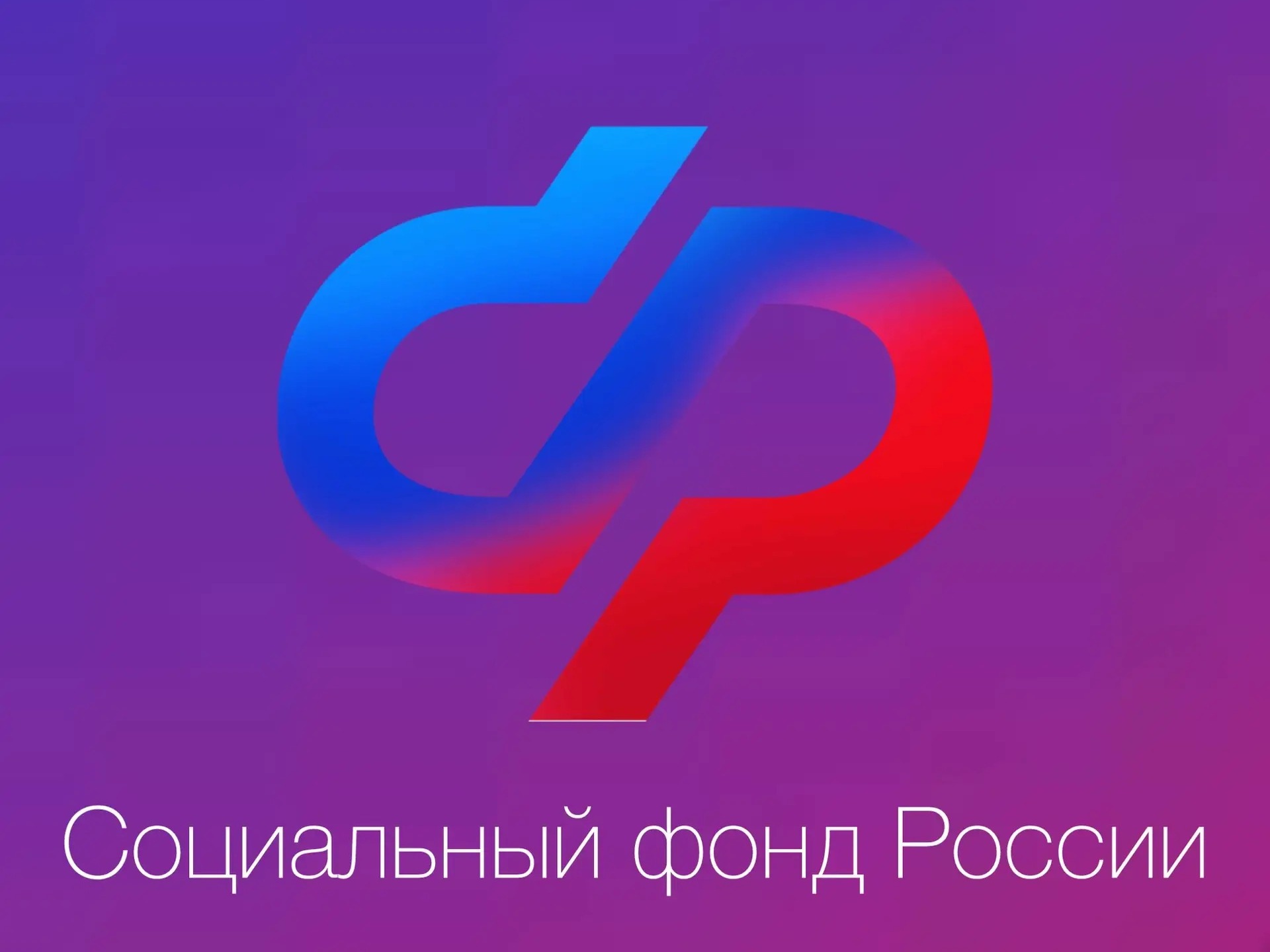 Отделение СФР по Воронежской области проактивно пересмотрит единое пособие многодетным семьям с превышением дохода в 10%.